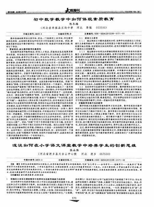 浅谈如何在小学语文课堂教学中培养学生的创新思维