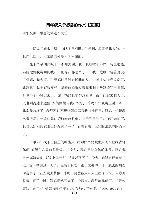 四年级关于感恩的作文【五篇】