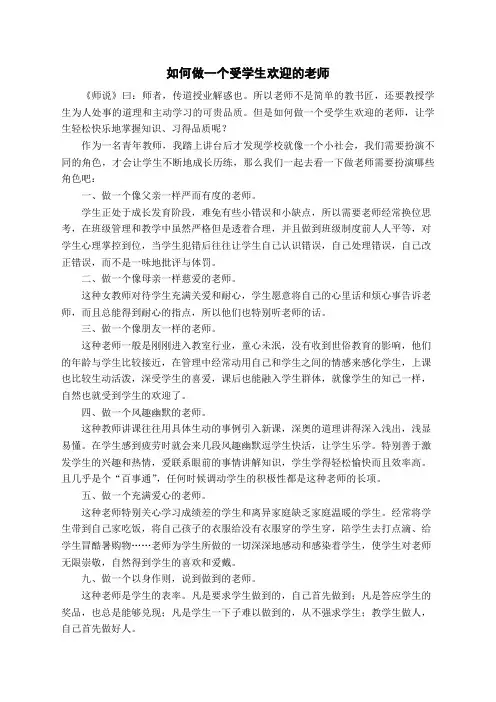 如何做一个受学生欢迎的老师