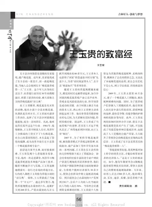 王玉贵的致富经