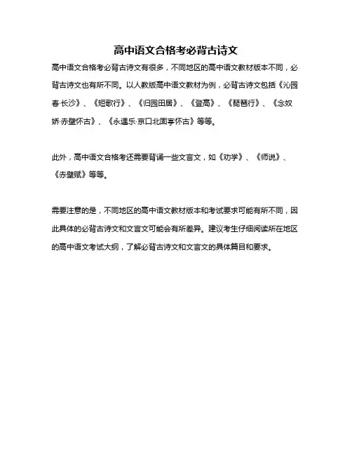 高中语文合格考必背古诗文