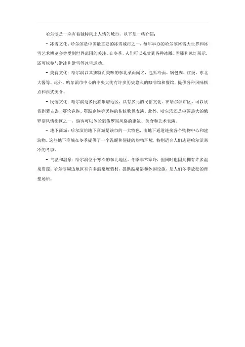 哈尔滨的风土人情介绍