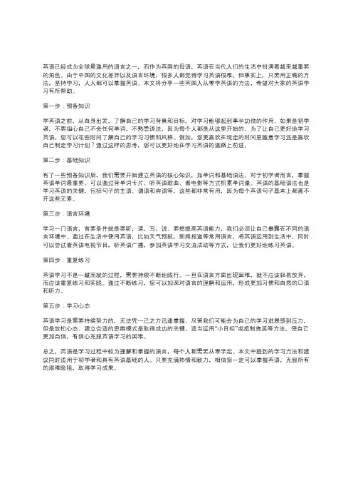 英国人从零学英语方法
