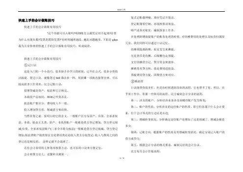 快速上手的会计做账技巧