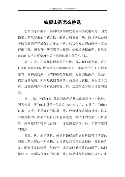 铁棍山药怎么挑选