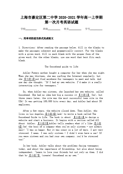 上海市嘉定区第二中学2020-2021学年高一上学期第一次月考英语试题
