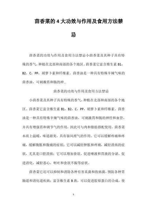 茴香菜的4大功效与作用及食用方法禁忌