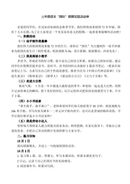 三年级语文国庆假期作业