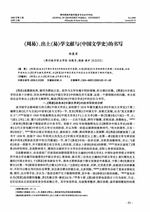 《周易》、出土《易》学文献与《中国文学史》的书写