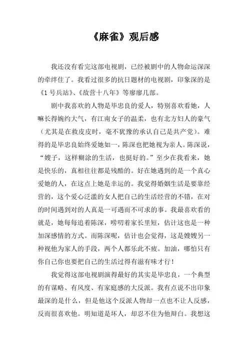 《麻雀》观后感