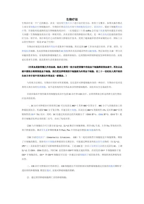 生物疗法