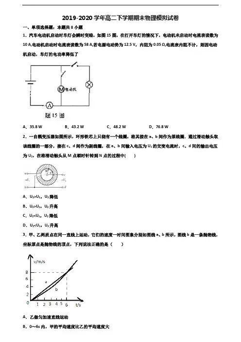 黑龙江省鸡西市2020年新高考高二物理下学期期末综合测试试题