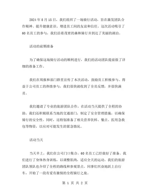 骑行活动的总结范文