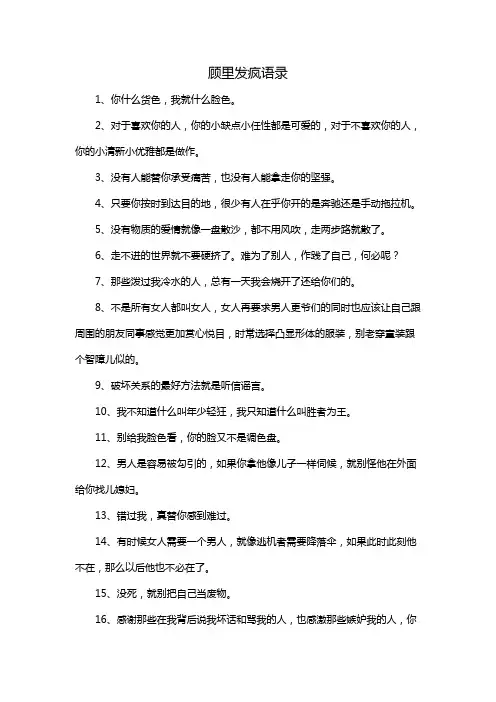 顾里发疯语录