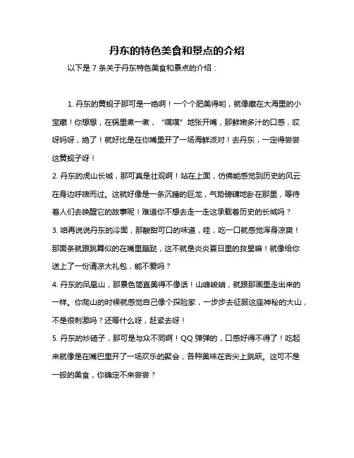 丹东的特色美食和景点的介绍