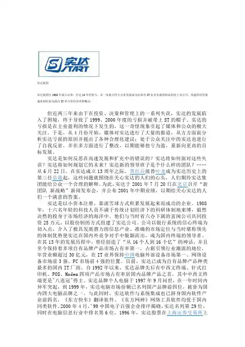 麦肯锡兵败背景深度分析之实达背景分析