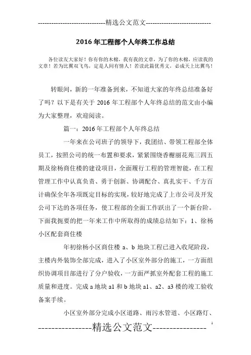 2016年工程部个人年终工作总结