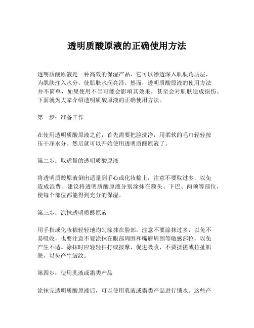 透明质酸原液的正确使用方法