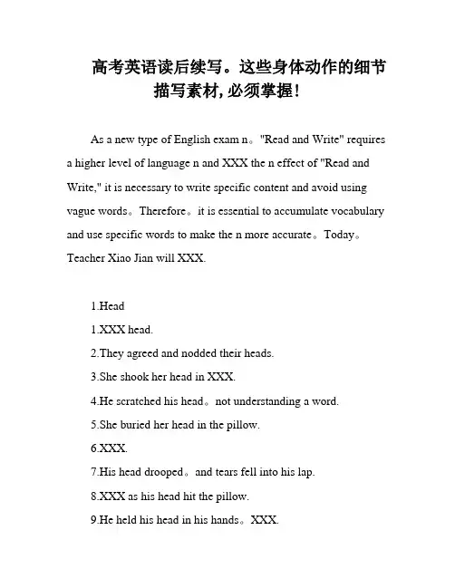 高考英语读后续写。这些身体动作的细节描写素材,必须掌握!