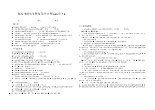 邮 政 投 递 员 星 级 服 务 理 论 考  试 试 卷(1)