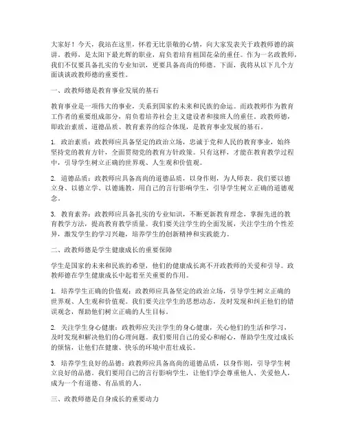 政教师德演讲稿