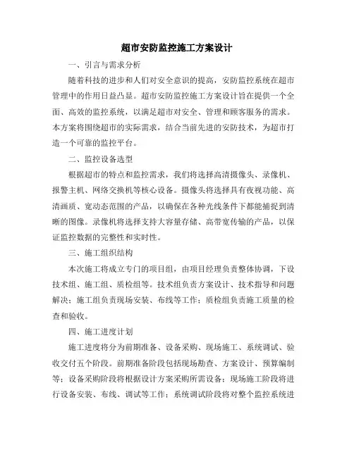 超市安防监控施工方案设计