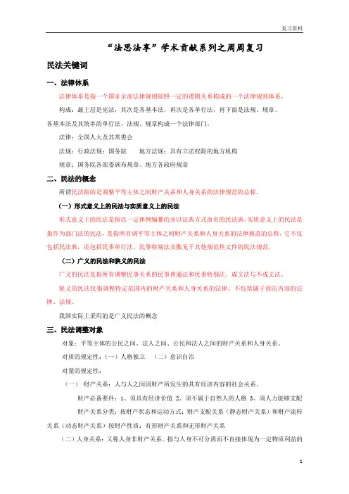 武汉大学名师名校讲义【民法总论】“法思法享”学术贡献系列之周周复习