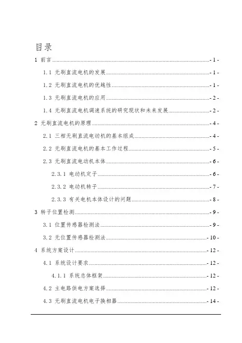 无刷直流电机控制系统的设计及仿真毕业设计