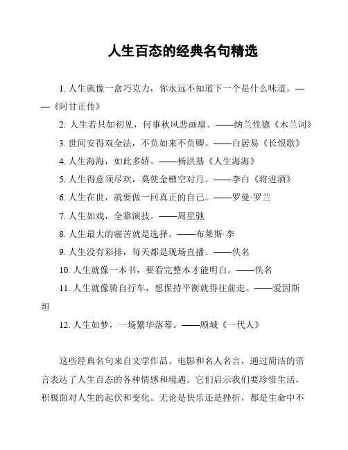 人生百态的经典名句精选