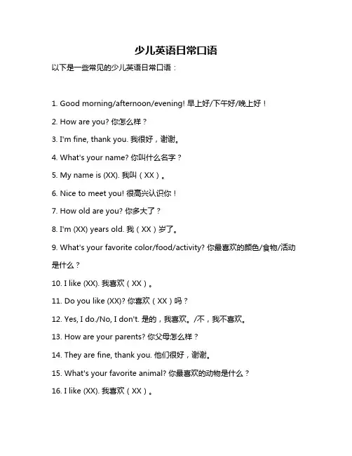 少儿英语日常口语