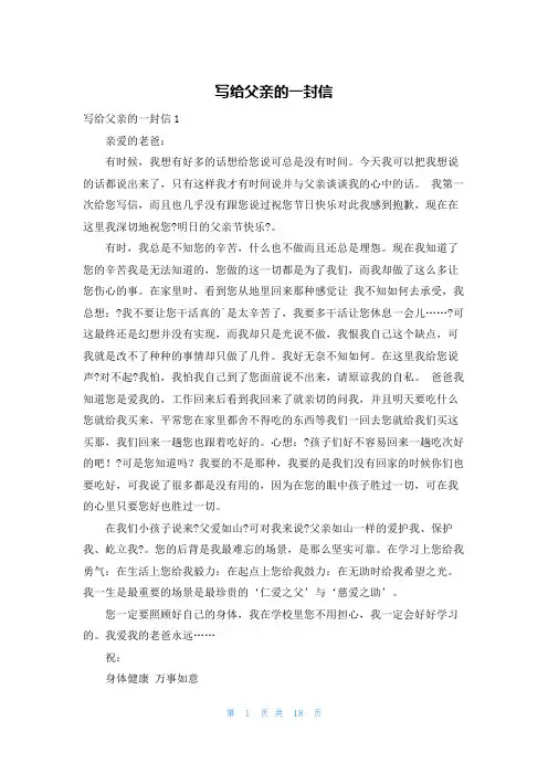 写给父亲的一封信