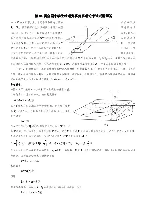 第33届全国中学生物理竞赛复赛理论考试试题解答word版
