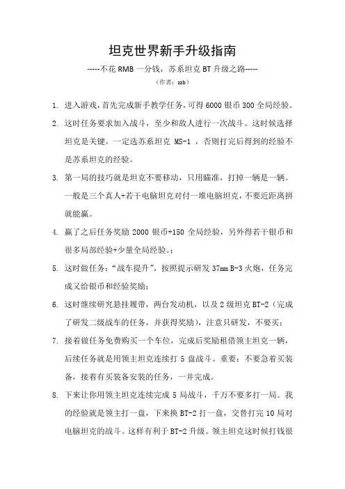 坦克世界新手升级苏联线路