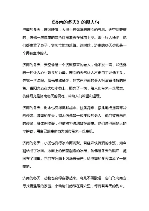 《济南的冬天》的拟人句
