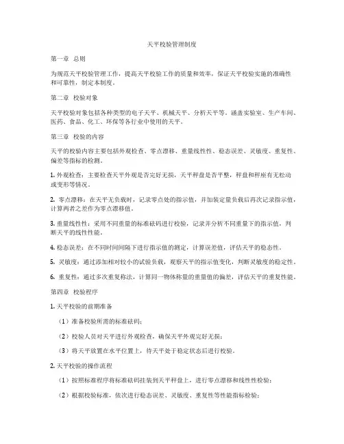 天平校验管理制度