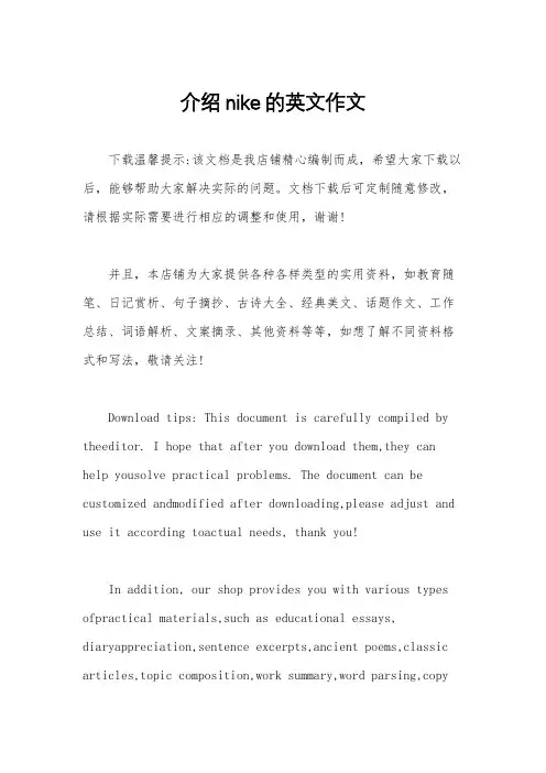 介绍nike的英文作文