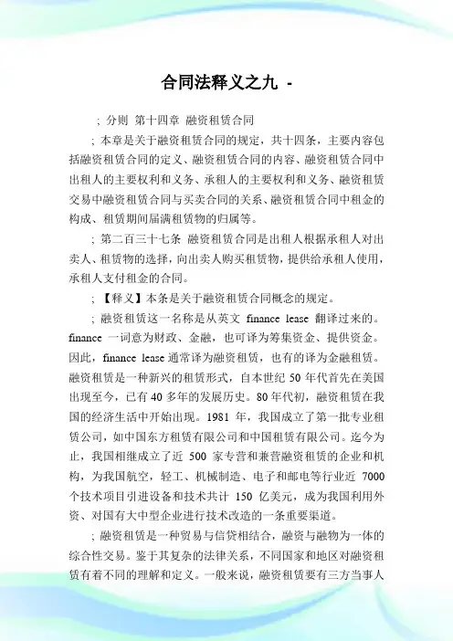 合同法释义之九完整篇.doc