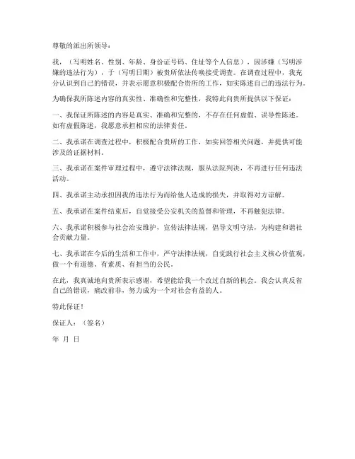 派出所协议保证书