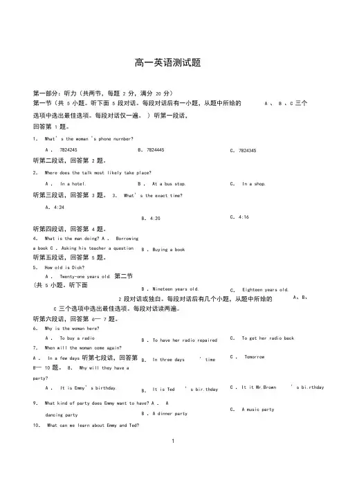 (完整版)高一英语试卷及答案(一)