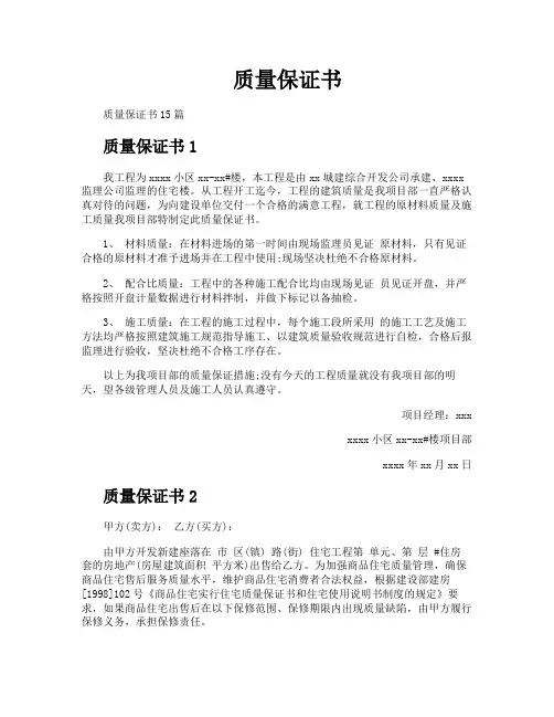 质量保证书