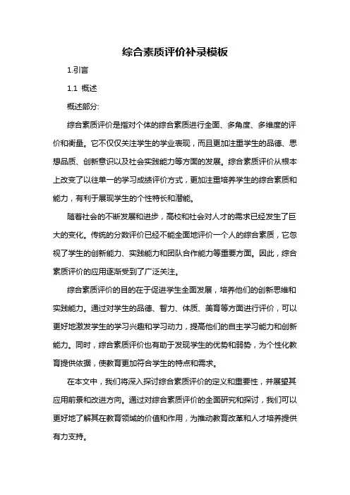 综合素质评价补录模板
