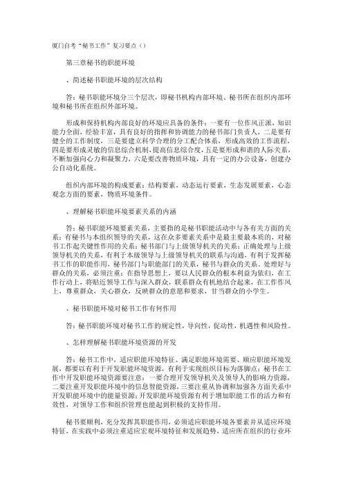 厦门自考“秘书工作”复习要点(3)
