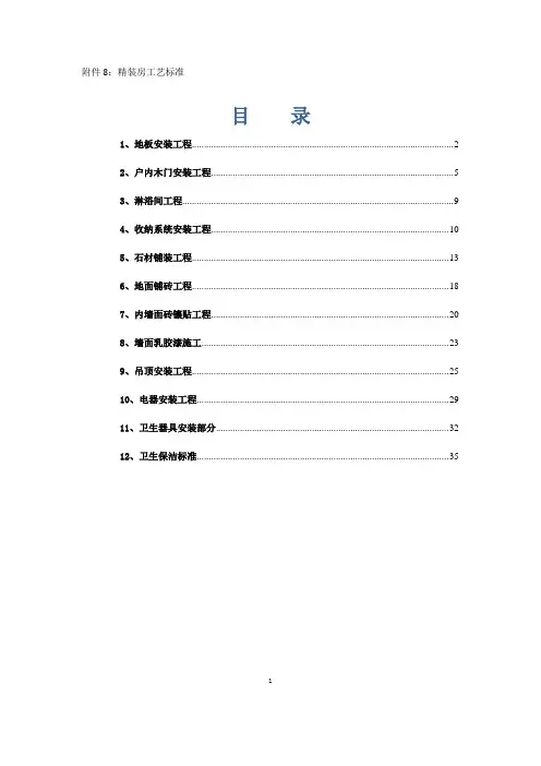 【重要】济南万科精装修施工工艺要求