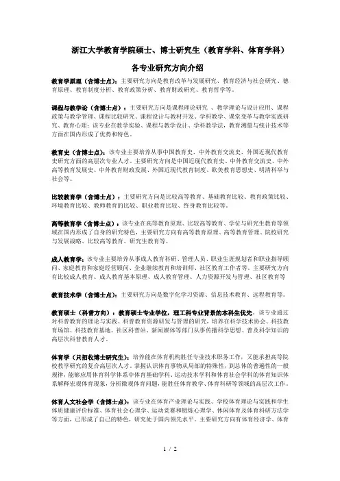 浙江大学教育学院硕士、博士研究生