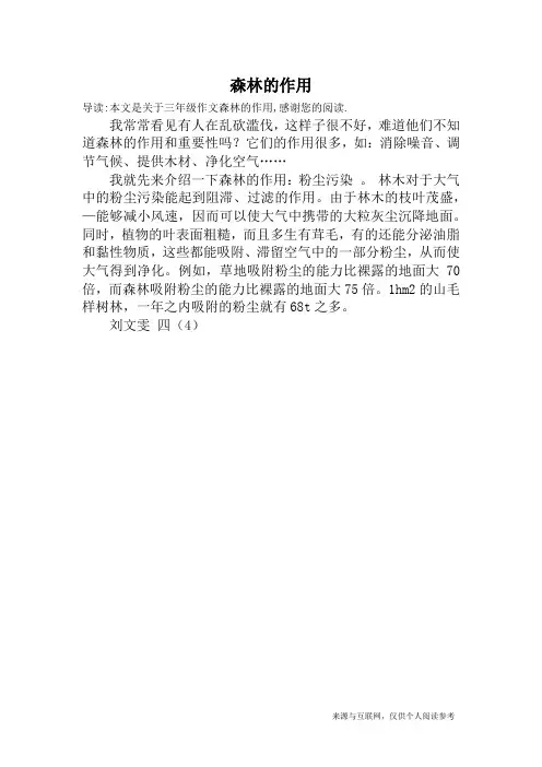森林的作用_三年级作文