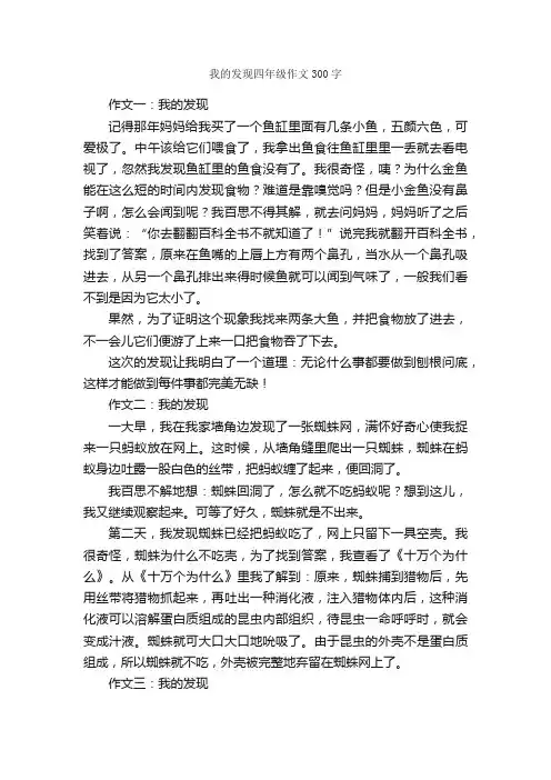 我的发现四年级作文300字