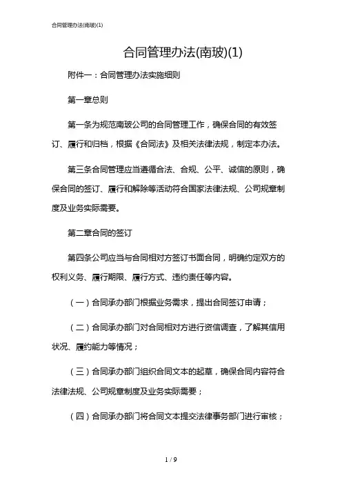 2024年合同管理办法(南玻)(1)