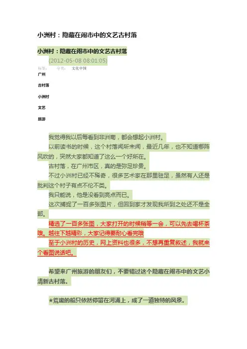 小洲村：隐藏在闹市中的文艺古村落