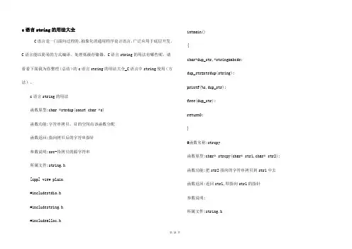 c语言string的用法大全