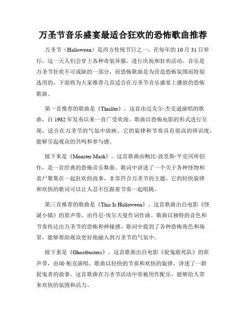 万圣节音乐盛宴最适合狂欢的恐怖歌曲推荐